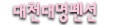 õ